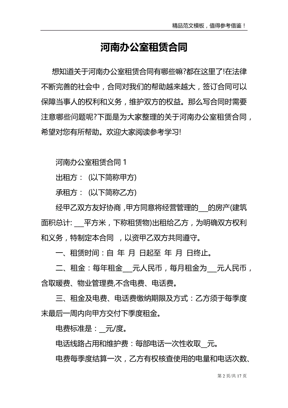 河南办公室租赁合同_第2页