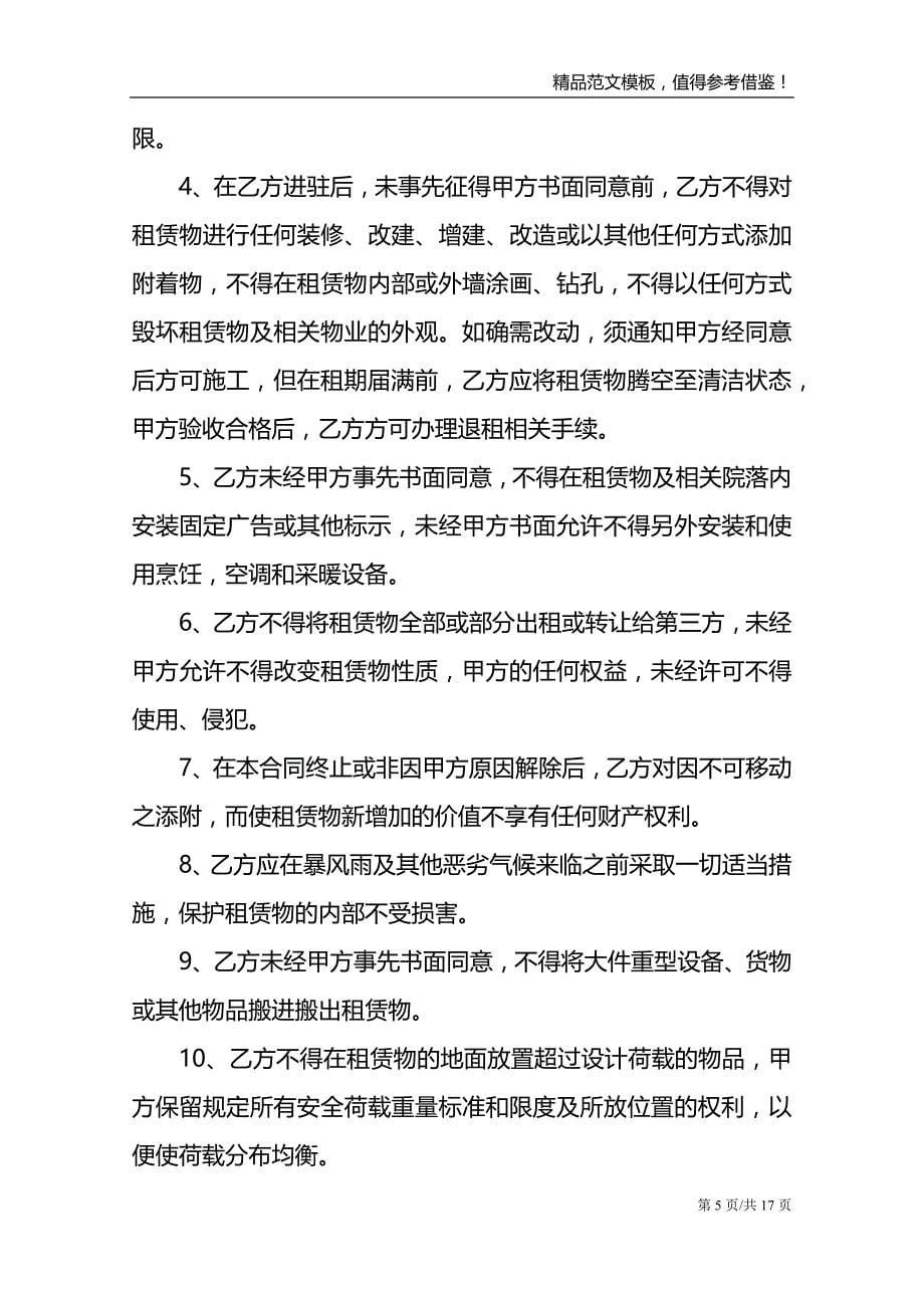 河南办公室租赁合同_第5页