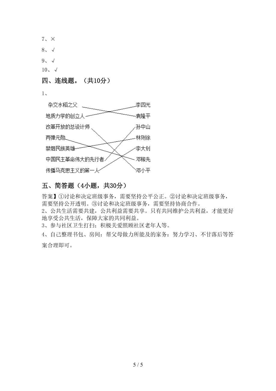 最新人教版五年级下册《道德与法治》期中考试题含答案_第5页