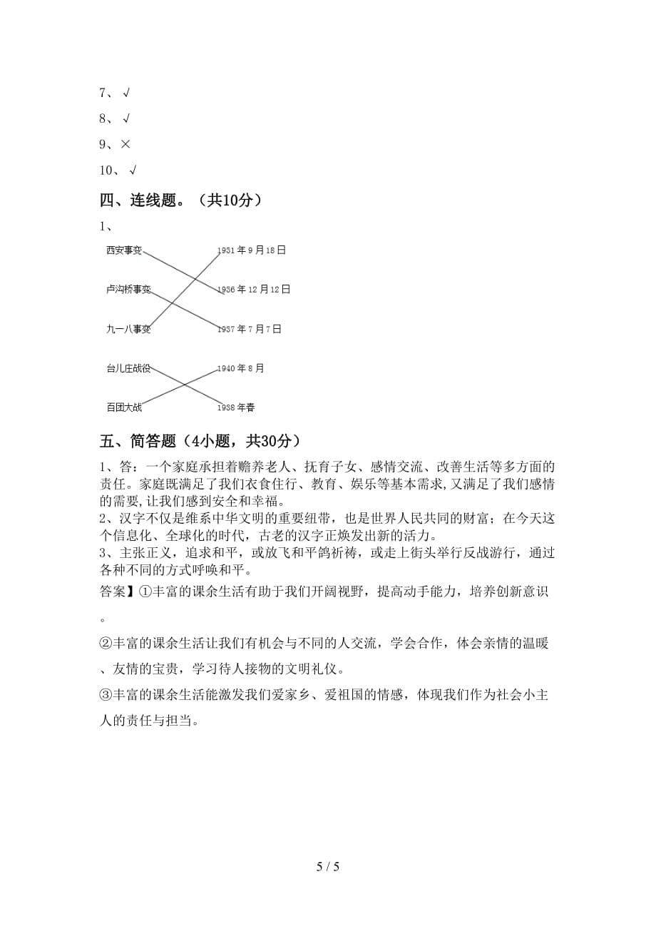 人教版五年级下册《道德与法治》期中试卷（及参考答案)_第5页