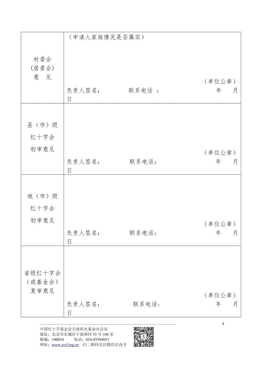 捐助项目登记表_5896_第5页