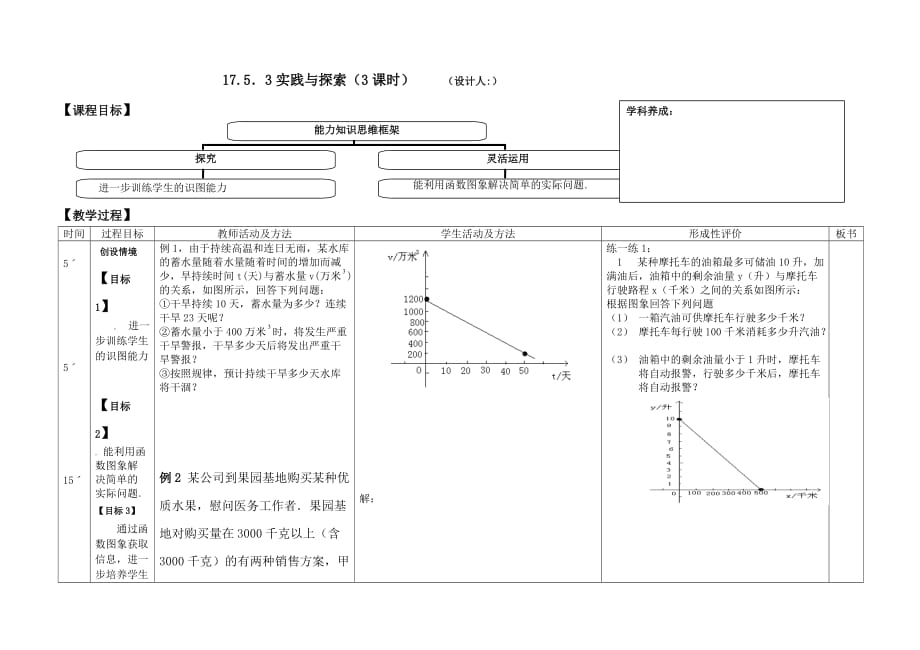 华东师大版八年级下册：17.5.3实践与探索第三课时教案_第1页