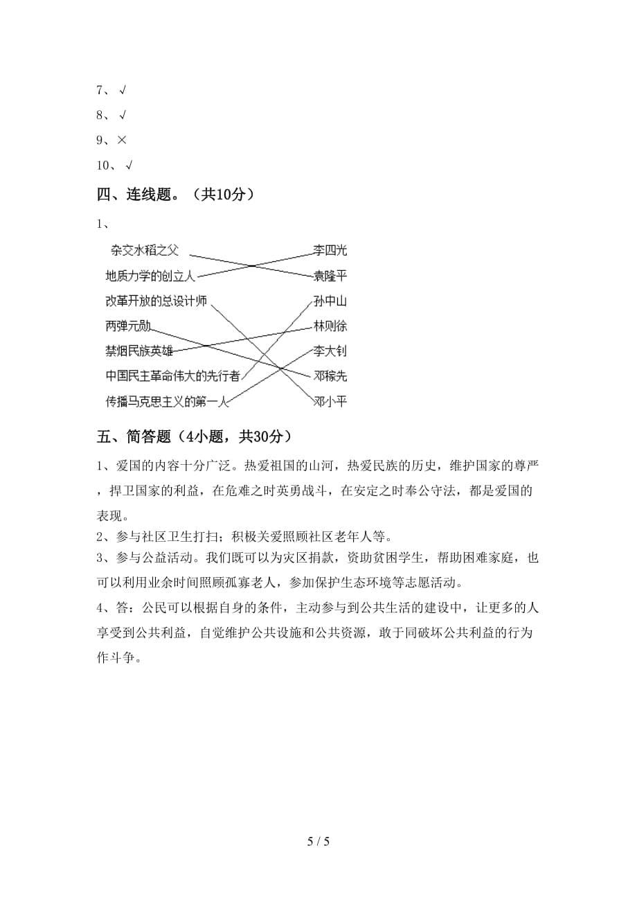 小学五年级道德与法治下册期中模拟考试（附答案）_第5页