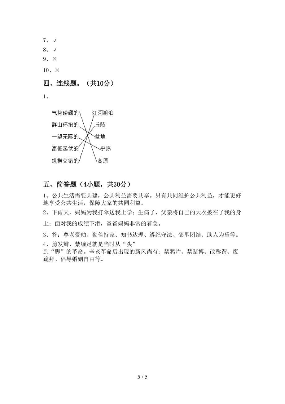 小学五年级道德与法治(下册)期中试题及答案（真题）_第5页