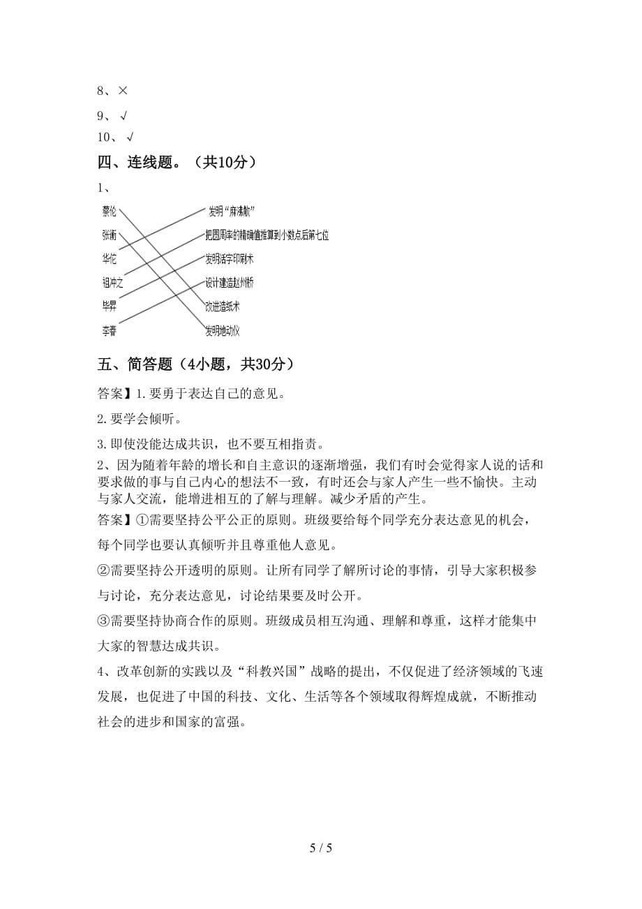 最新部编版五年级道德与法治下册期中考试卷（）_第5页