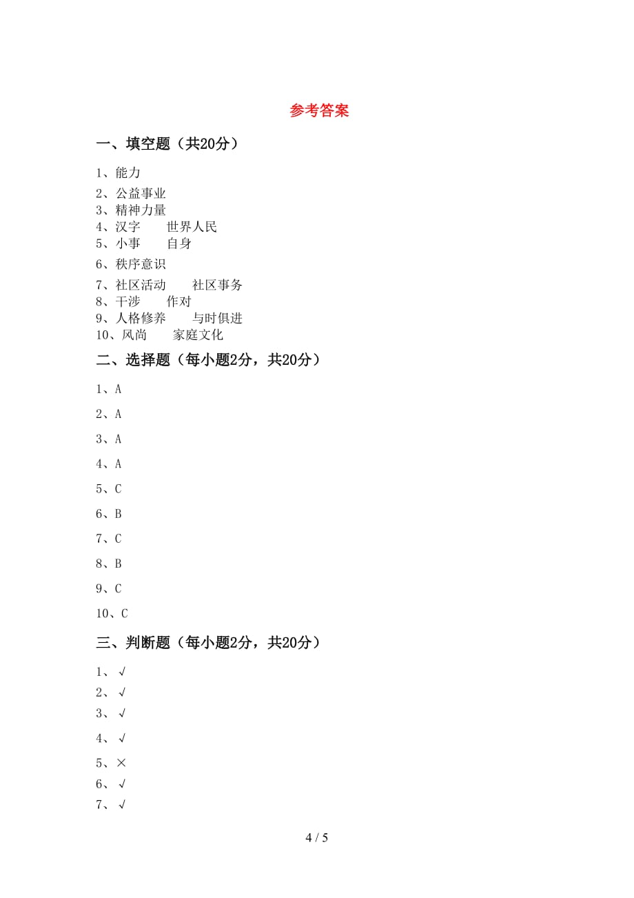 新部编版五年级道德与法治下册期中测试卷及答案下载_第4页