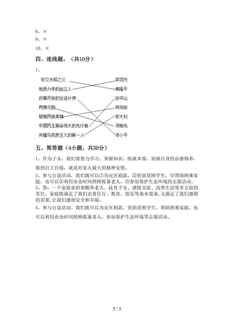 新部编版五年级道德与法治下册期中测试卷及答案下载_第5页