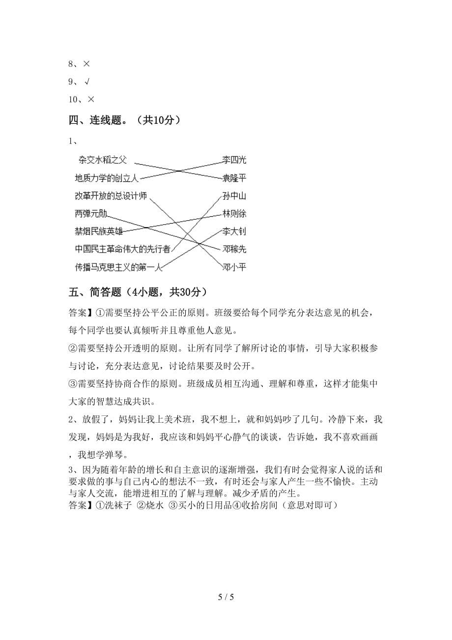 最新部编版五年级道德与法治下册期中考试题【及参考答案】_第5页