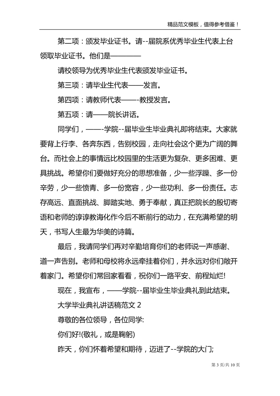 大学毕业典礼讲话稿范文_第3页