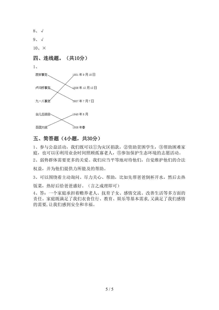 小学五年级道德与法治下册期中考试一_第5页