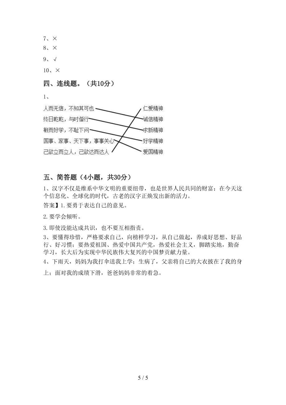 新人教版五年级下册《道德与法治》期中试卷（汇总）_第5页