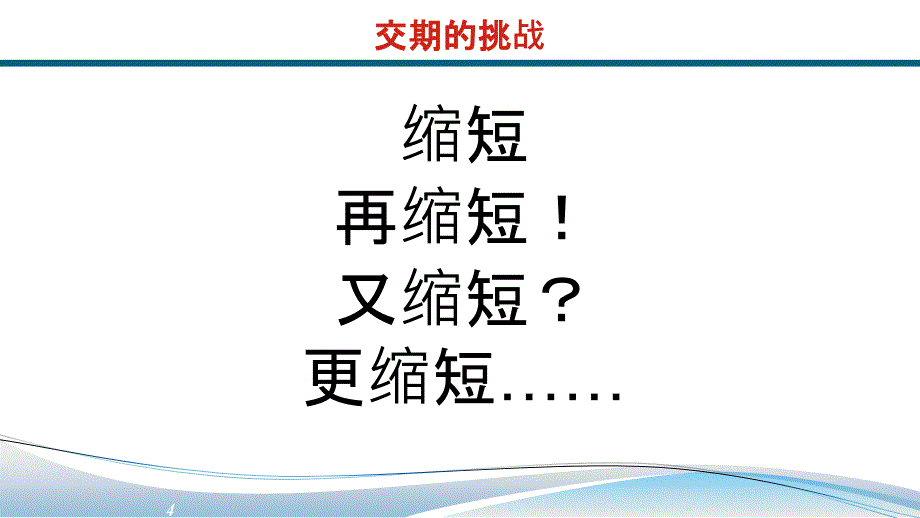 [精益生产管理]鞋厂精益生产模式_第4页