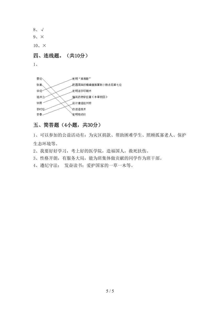 新人教版五年级下册《道德与法治》期中考试题（必考题）_第5页