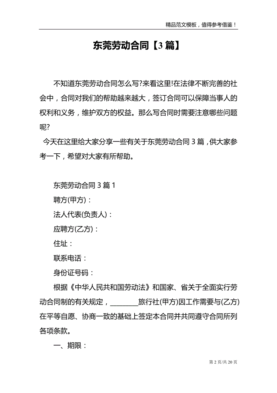 东莞劳动合同3篇模板_第2页