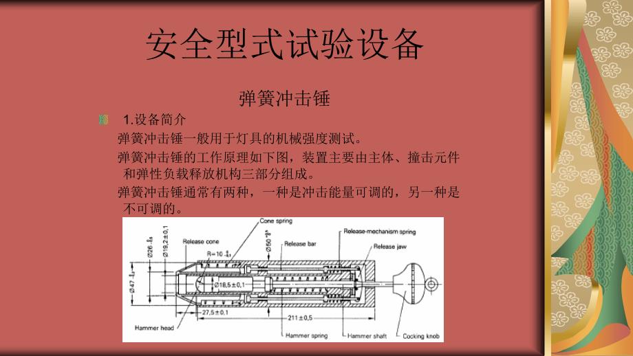 [设备管理]LED照明灯具常用检测设备_第2页