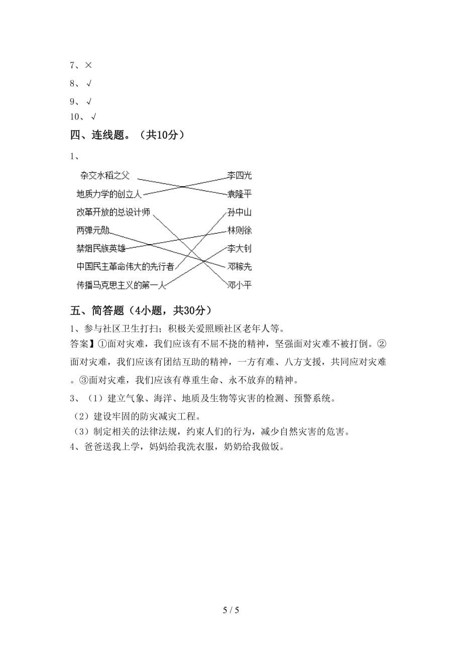 新人教版五年级下册《道德与法治》期中考试题及答案【汇总】_第5页