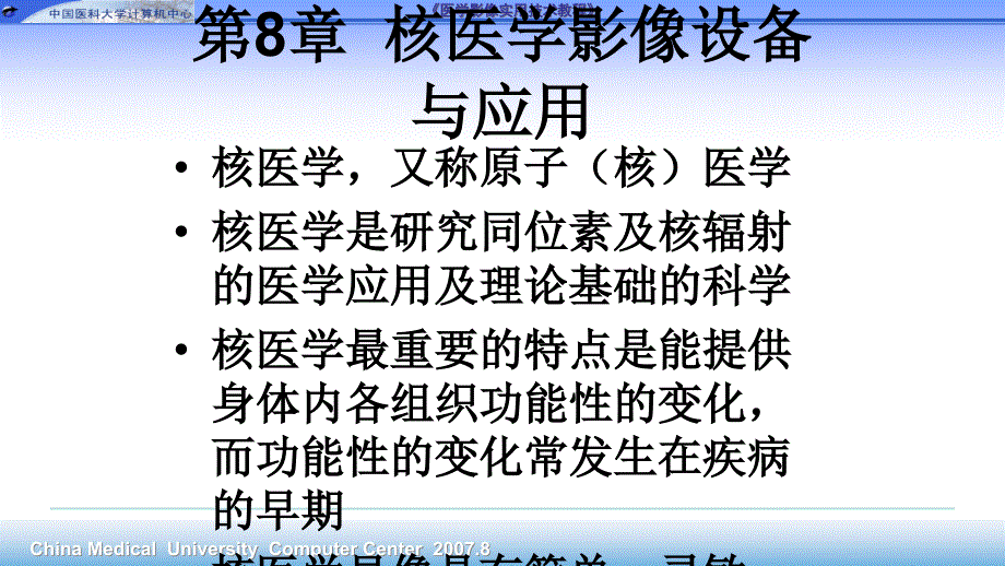 [设备管理]核医学影像设备与应用_第2页