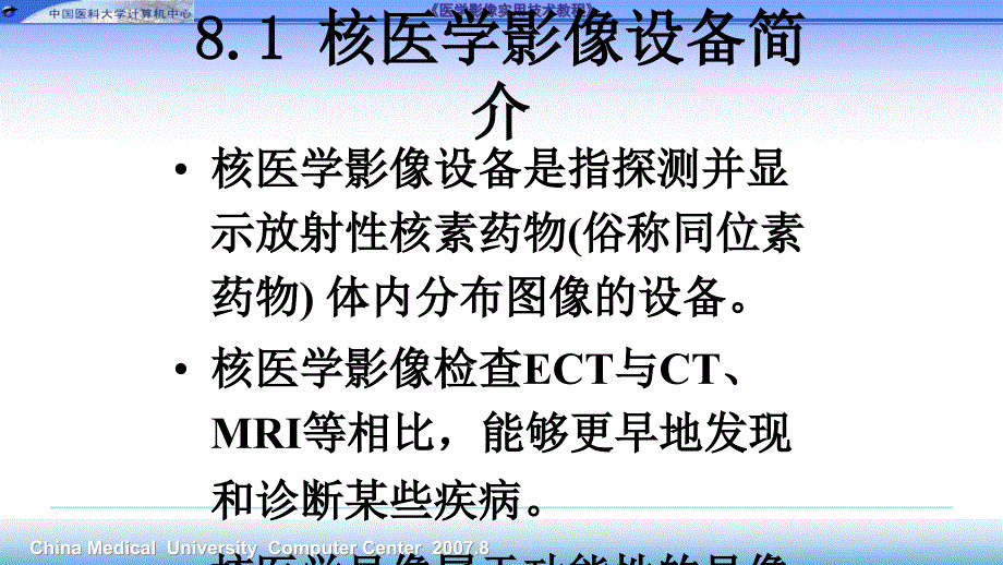 [设备管理]核医学影像设备与应用_第3页