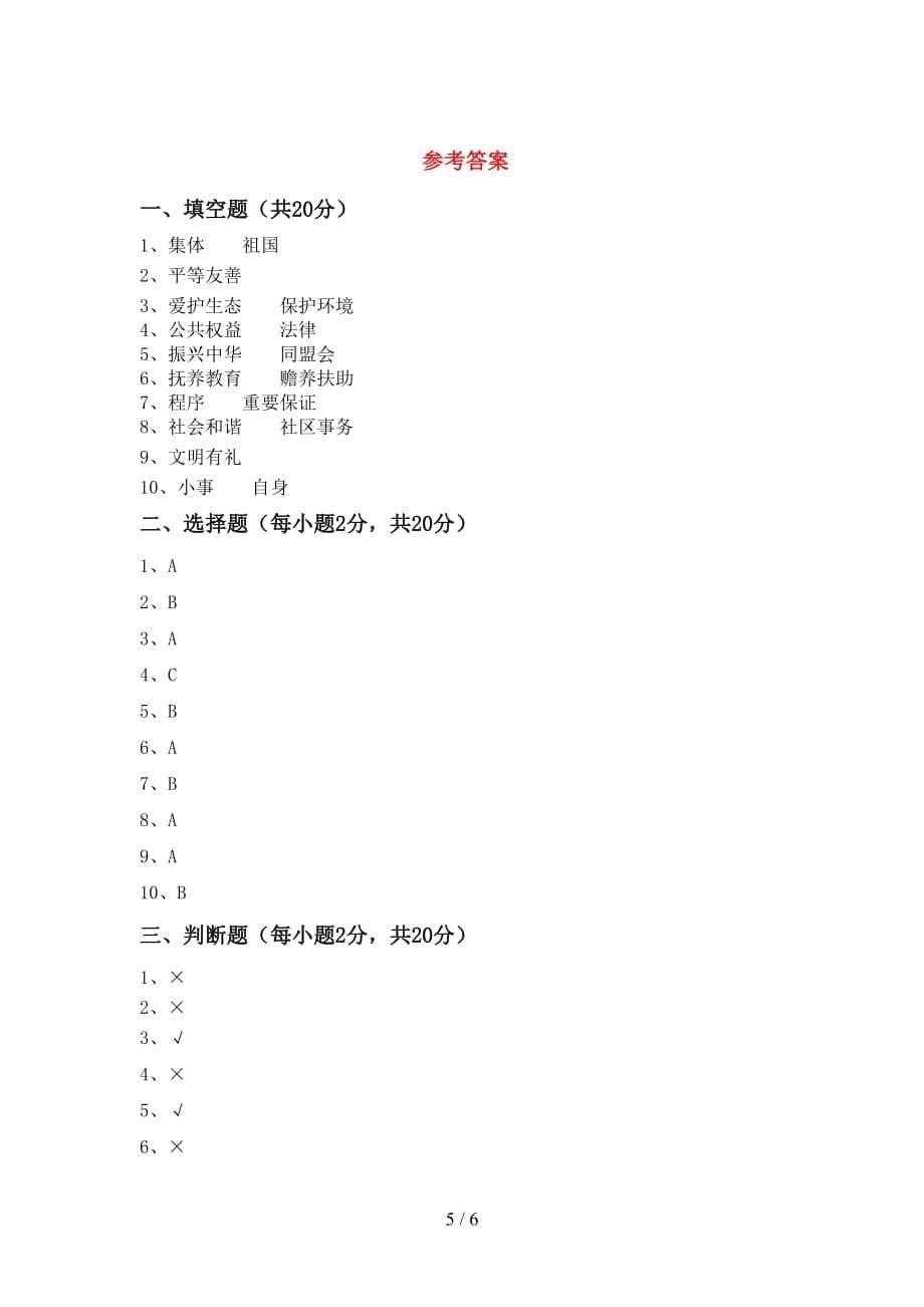 小学五年级道德与法治(下册)期中试卷及答案（精编）_第5页