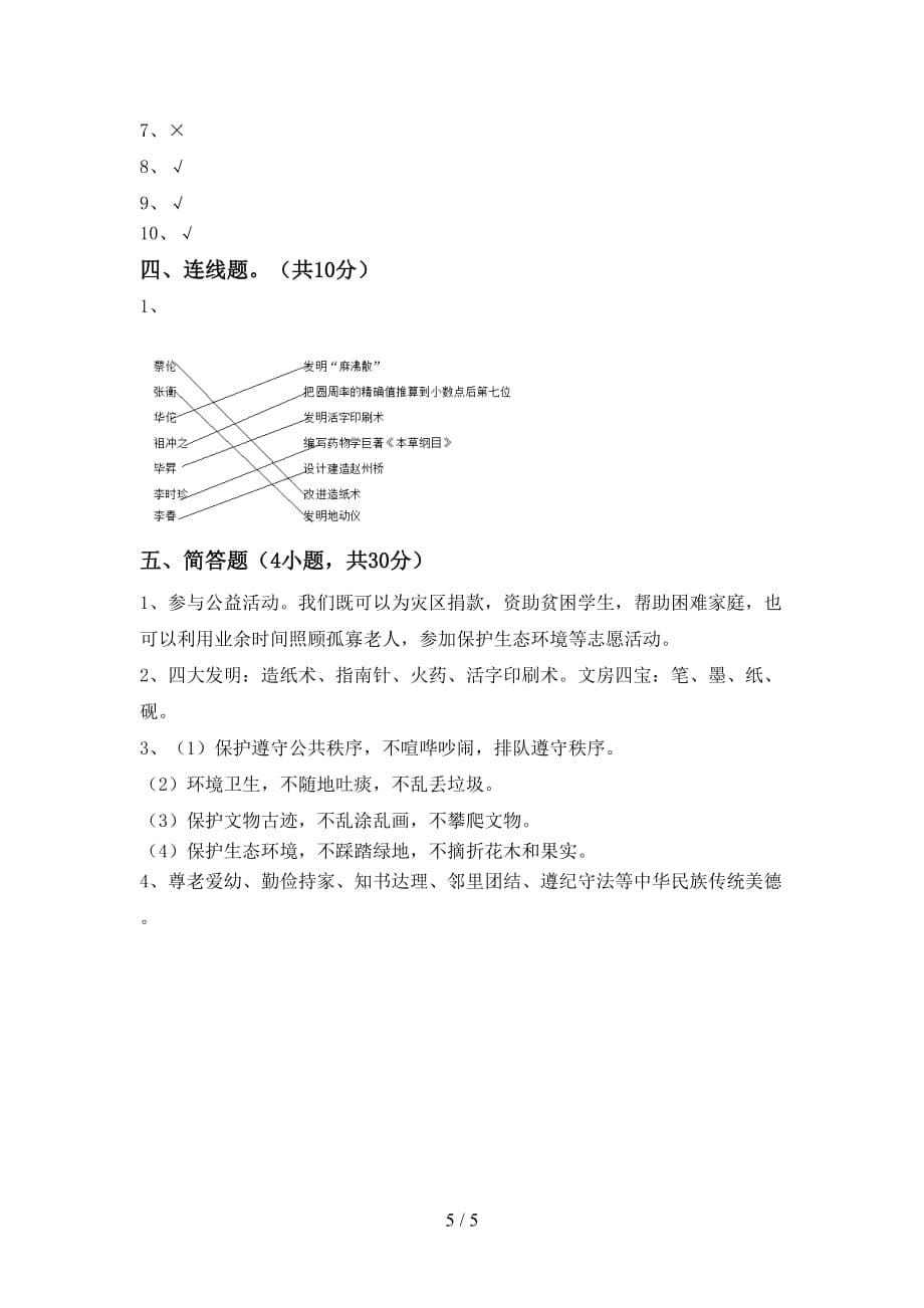 小学五年级道德与法治下册期中测试卷及答案【完整】_第5页