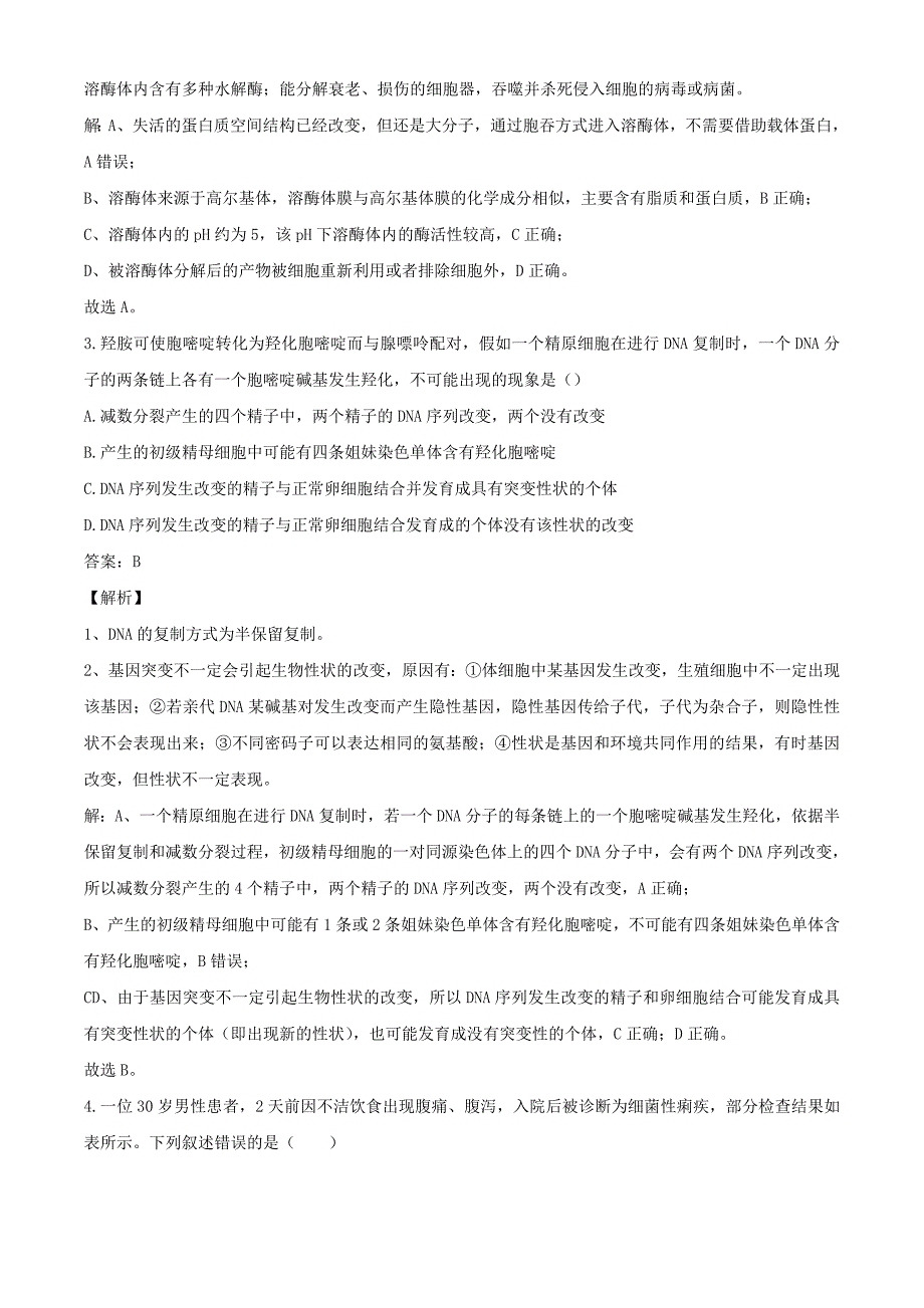 2021届江西省高三第二次模拟考（四）生物试卷及答案解析_第2页