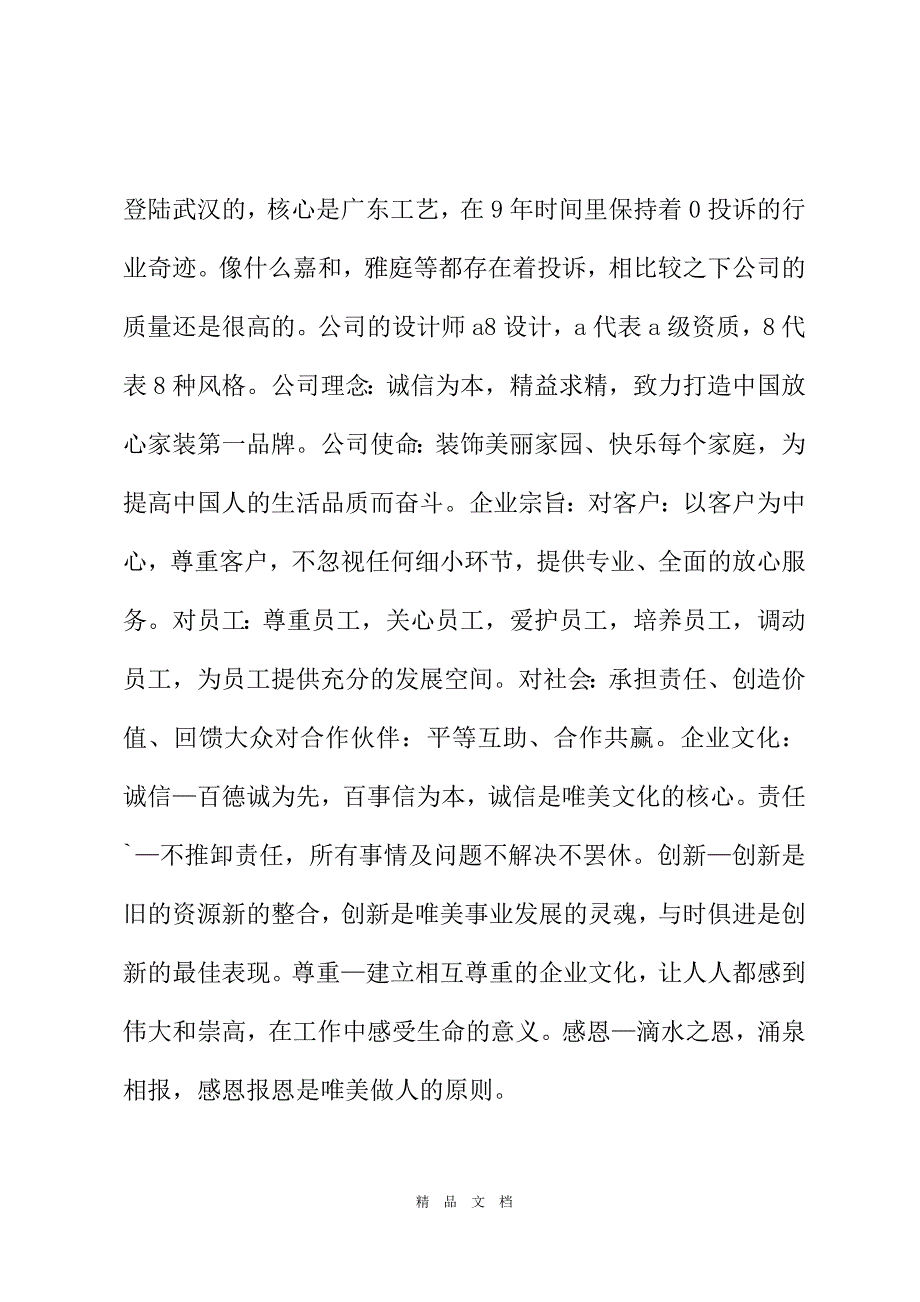 2021装饰实习日记合集[精选WORD]_第3页