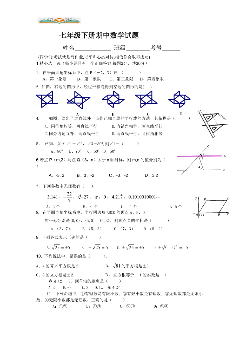 七年级数学下册期中考试试卷--好卷(9)_第1页