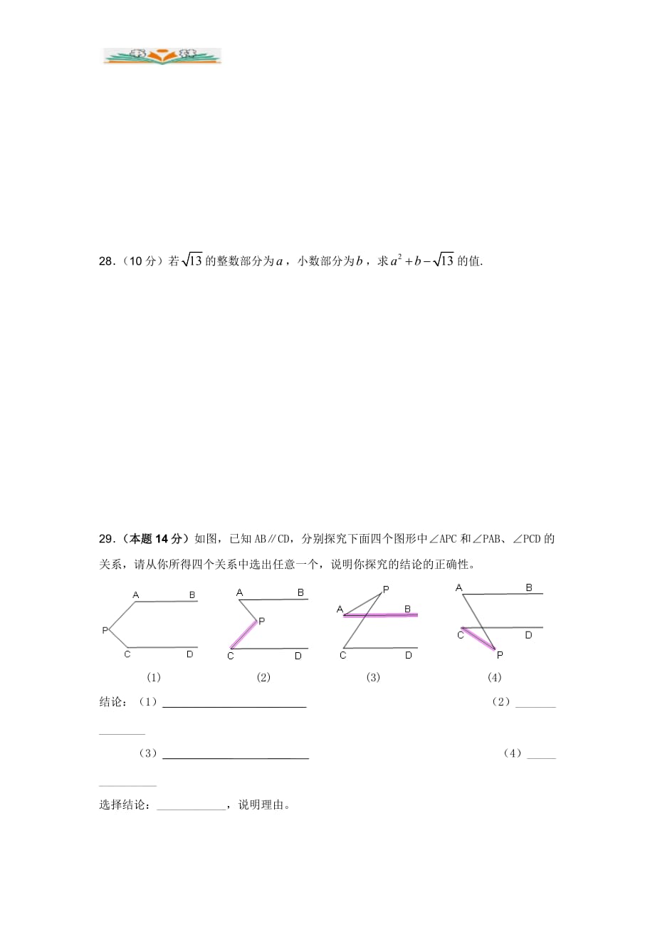 七年级数学下册期中考试试卷--好卷(9)_第4页