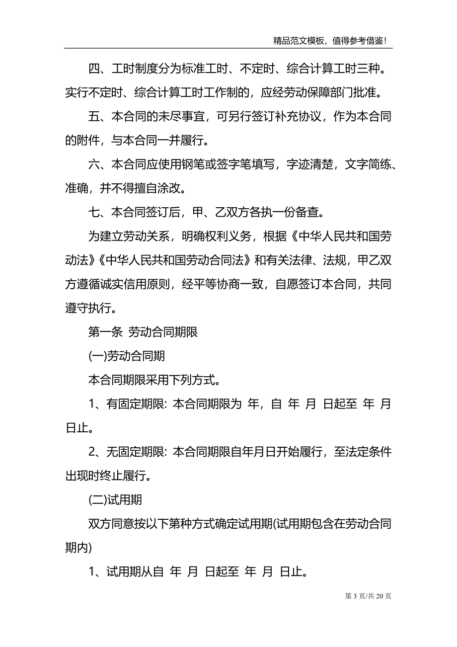 大连劳动合同协议书_第3页