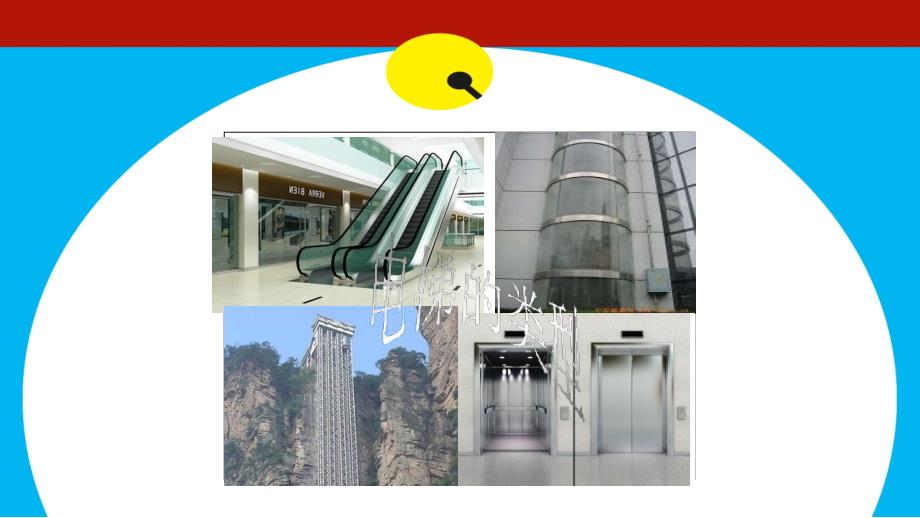 [安全生产管理]乘坐电梯安全_第2页