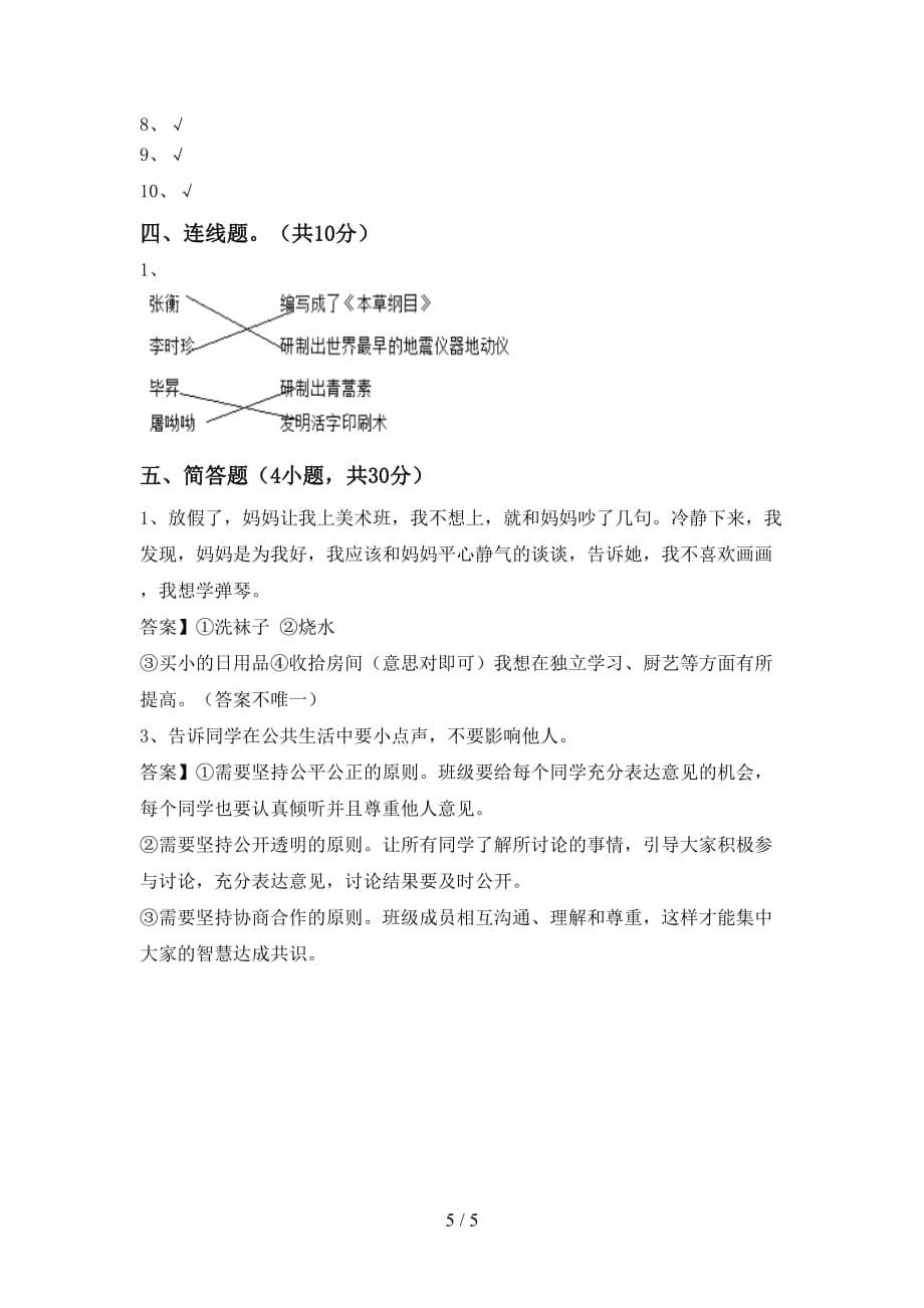 新部编版五年级道德与法治(下册)期中达标试题及答案_第5页