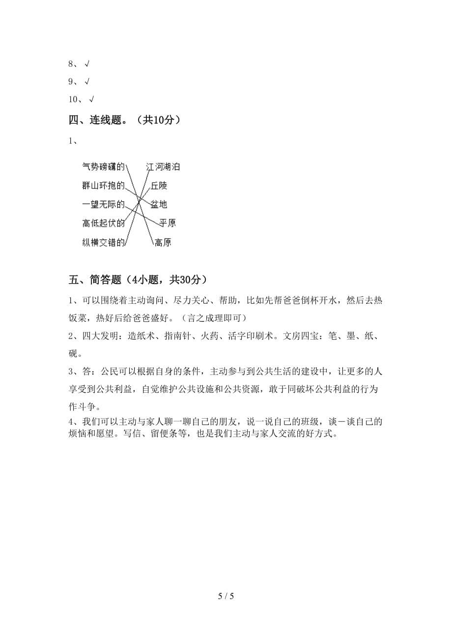 新人教版五年级下册《道德与法治》期中考试题（精选）_第5页