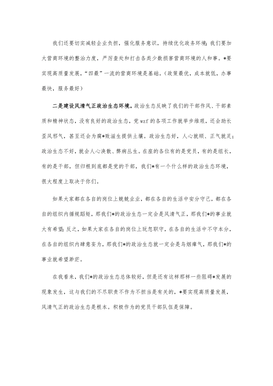 乡镇2021年优环境促发展活动讲稿_第2页