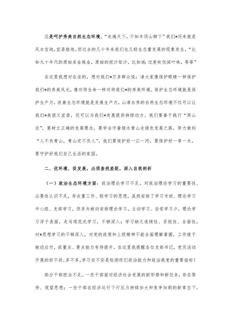 乡镇2021年优环境促发展活动讲稿_第3页