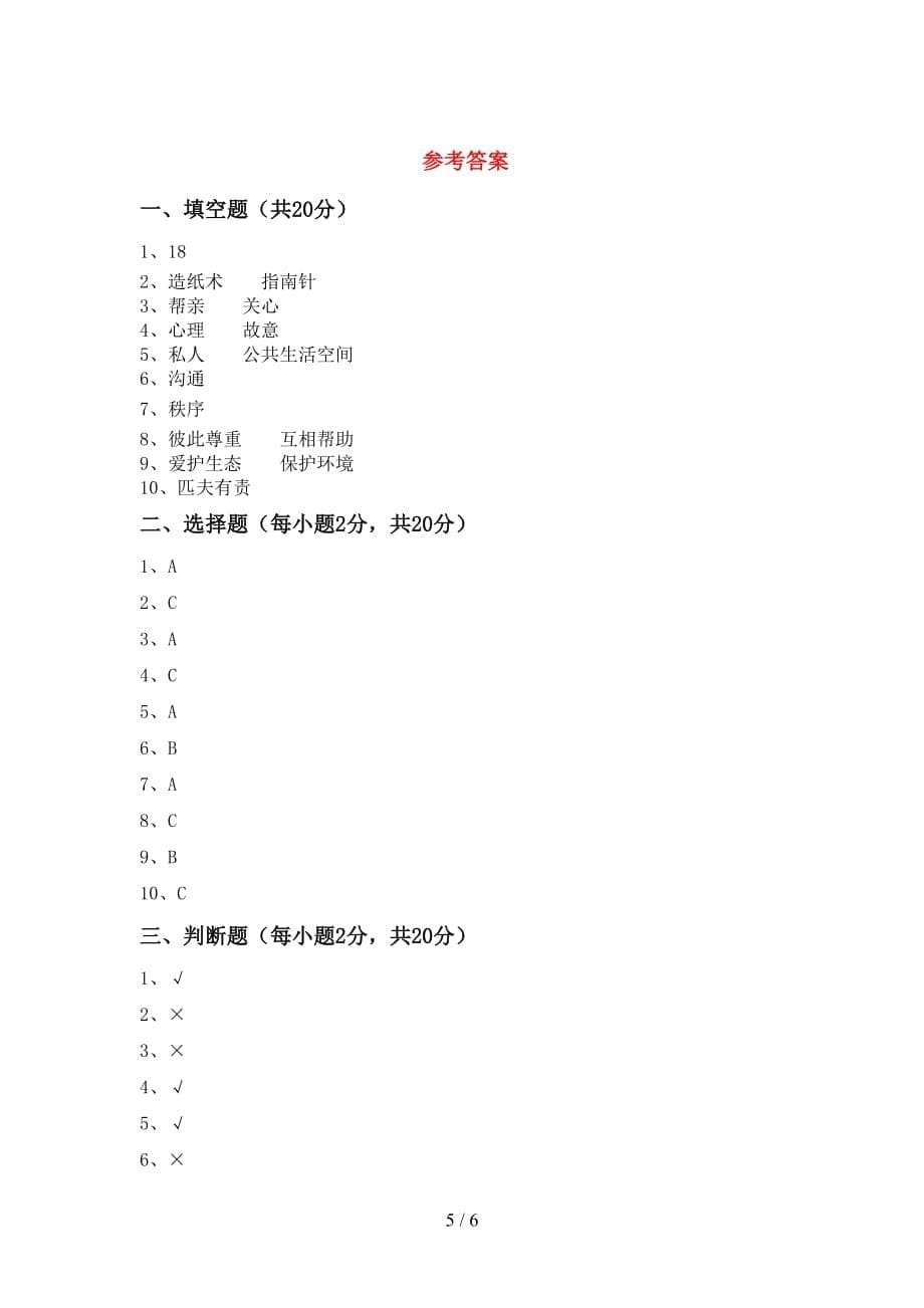 小学五年级道德与法治(下册)期中综合检测卷及答案_第5页