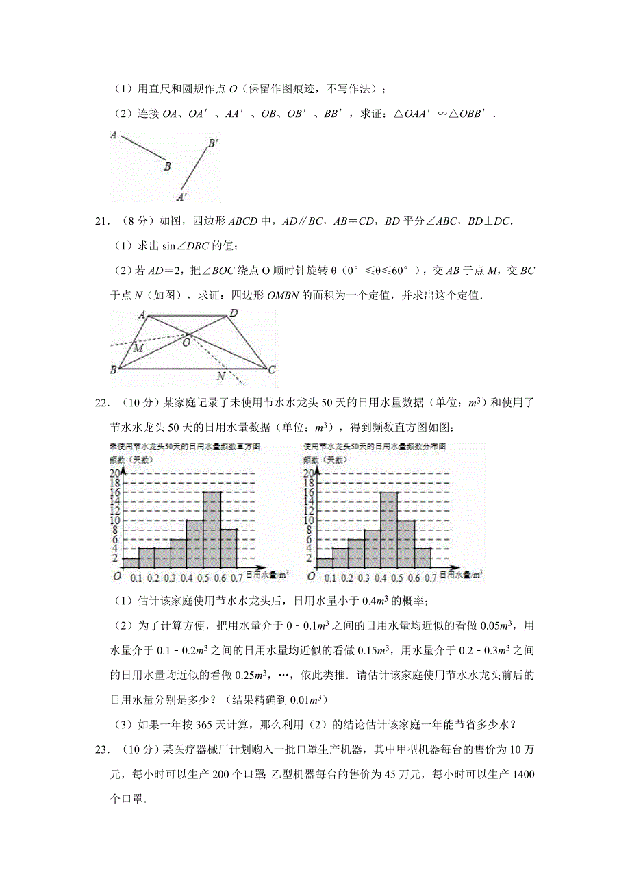 人教新版九年级下册数学中考模拟复习试卷（含解析）_第4页