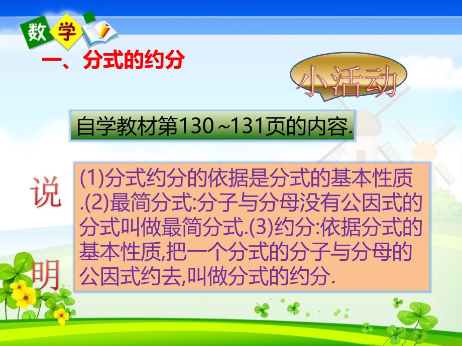 人教版八年级上册数学教学课件 第15章分式15.1.2分式的基本性质（第2课时）_第3页