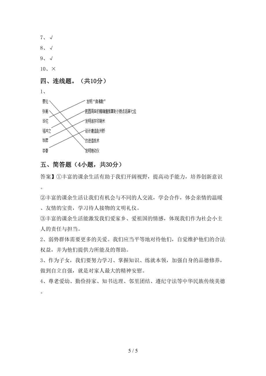 新人教版五年级下册《道德与法治》期中试卷（学生专用）_第5页