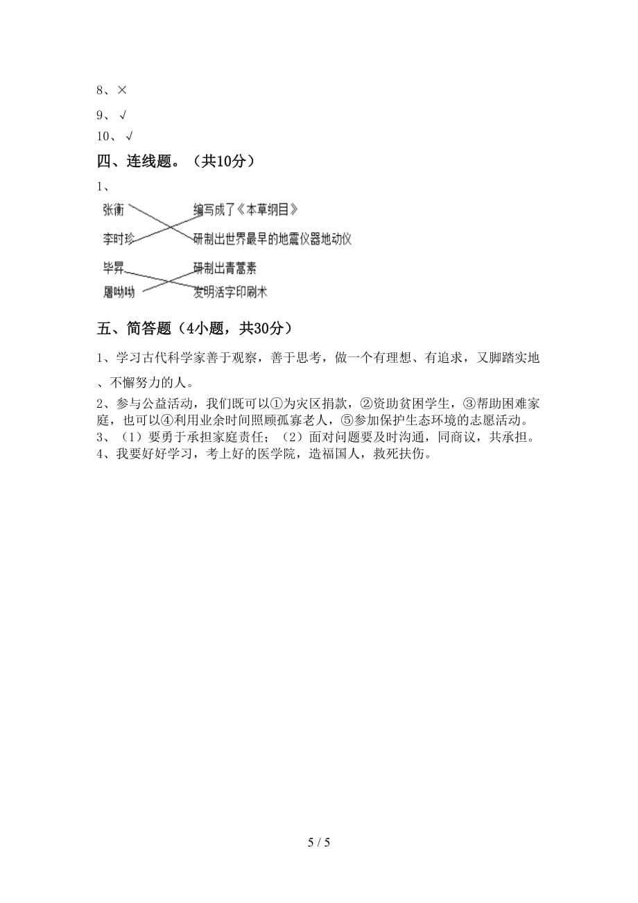 新人教版五年级下册《道德与法治》期中考试题（及参考答案)_第5页