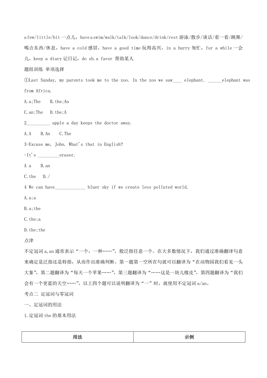 2021年九年级英语中考专题训练 冠词_第3页