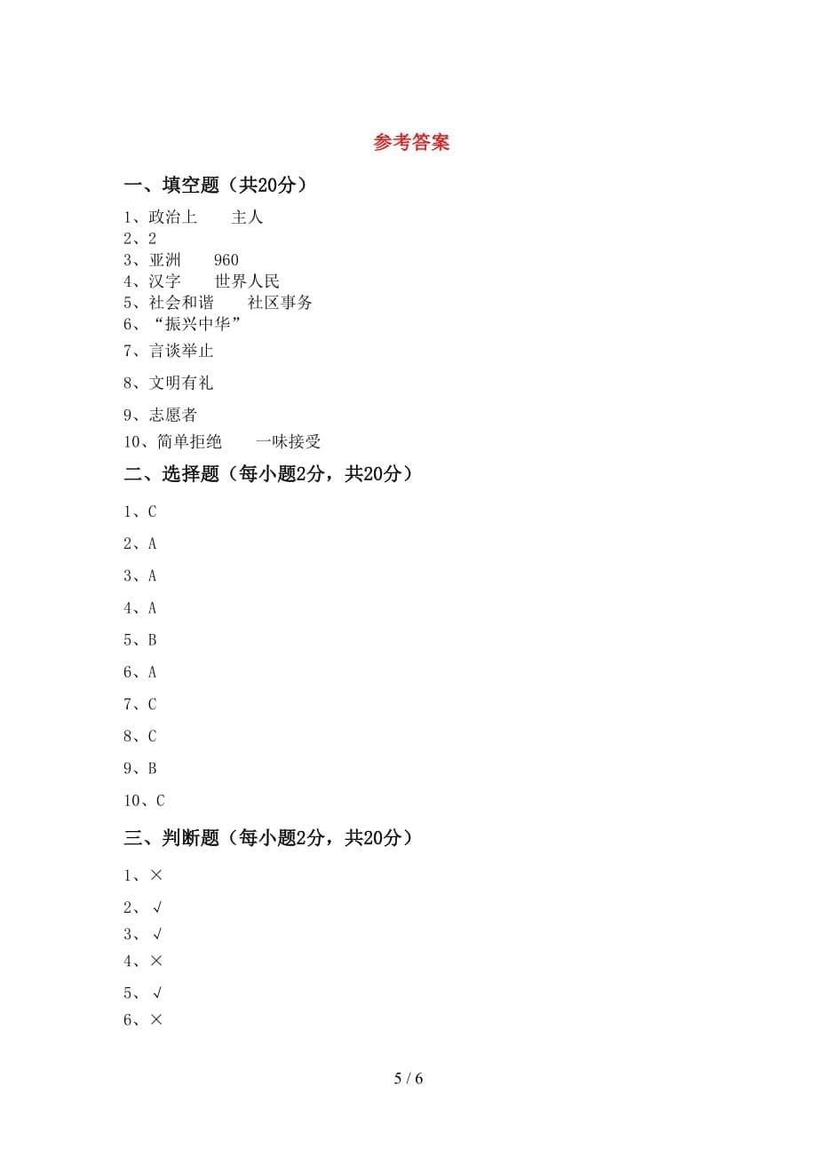 新人教版五年级下册《道德与法治》期中考试题（完美版）_第5页