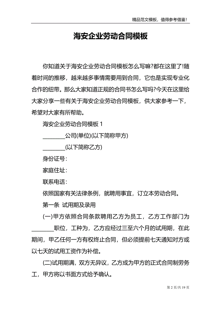 海安企业劳动合同模板_第2页