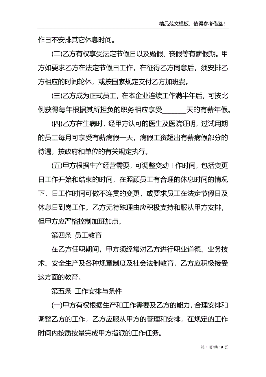 海安企业劳动合同模板_第4页