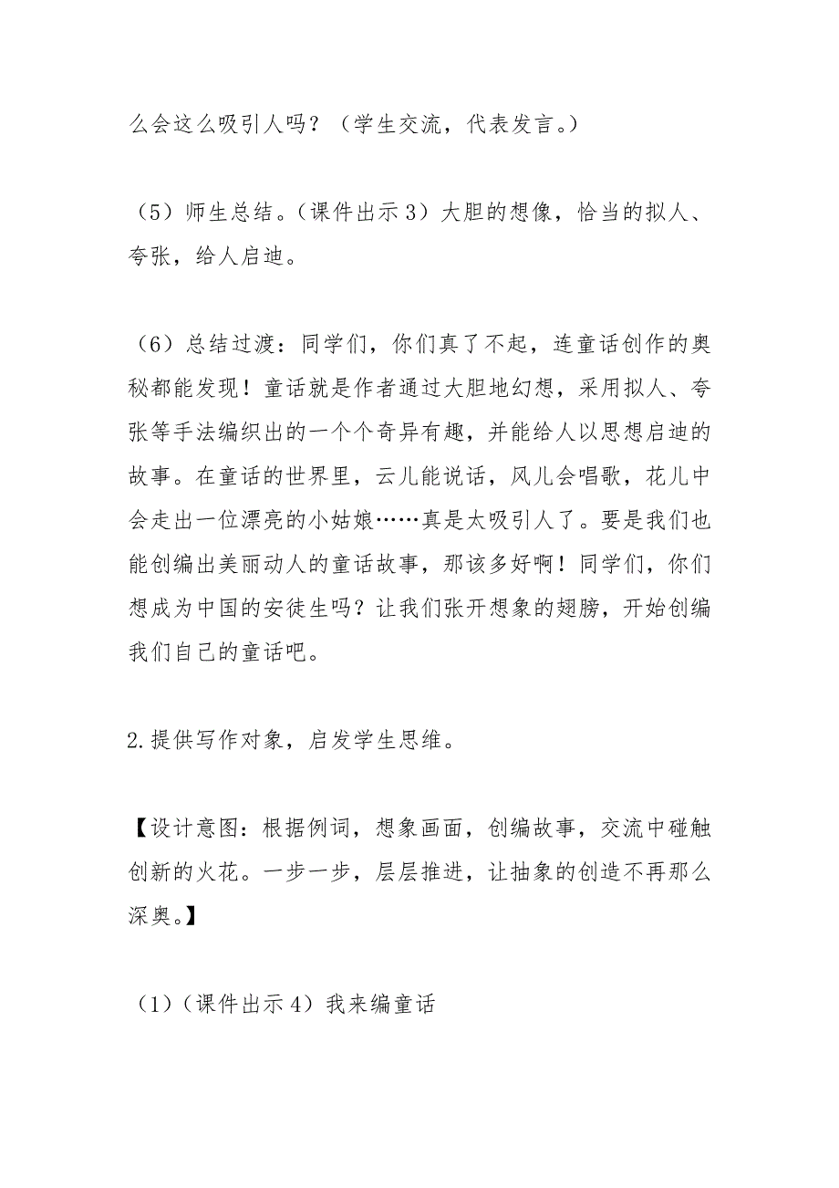 部编本三年级上册语文习作：我来编童话 优秀教案及课后反思_第3页