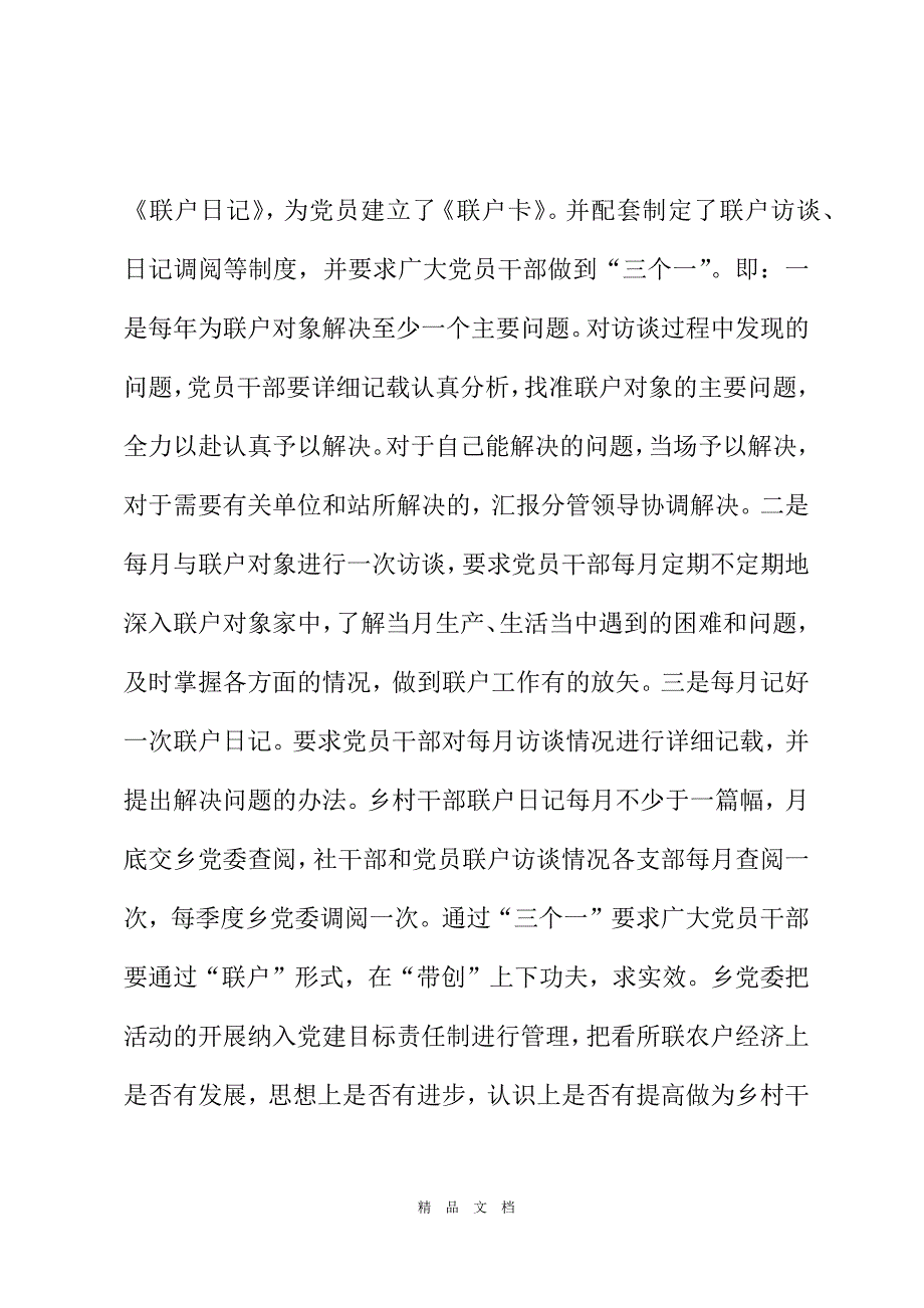 2021深化双培双带工程实施联户带创活动纪实[精选WORD]_第3页