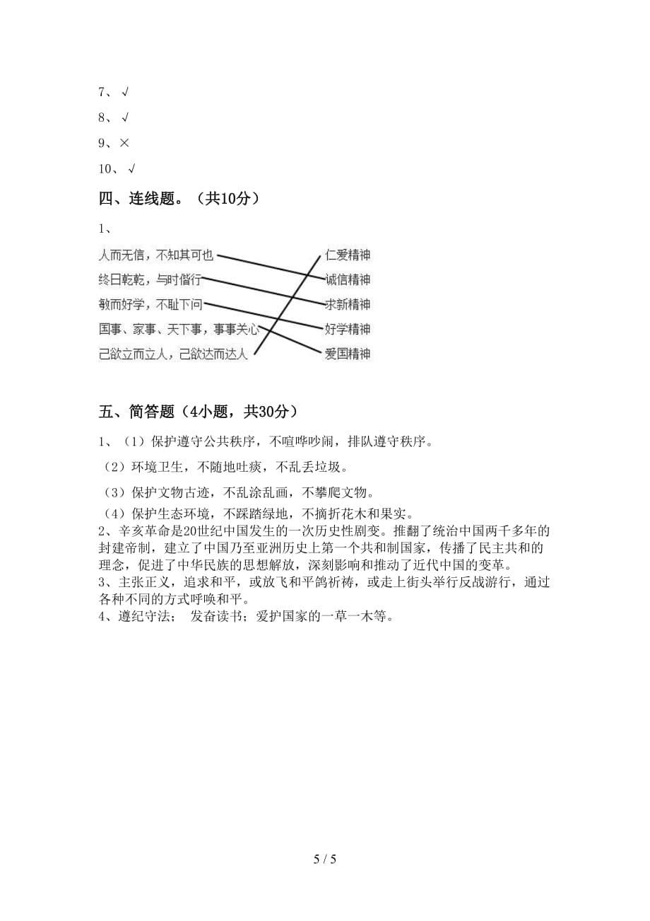 小学五年级道德与法治(下册)期中真题试卷及答案_第5页