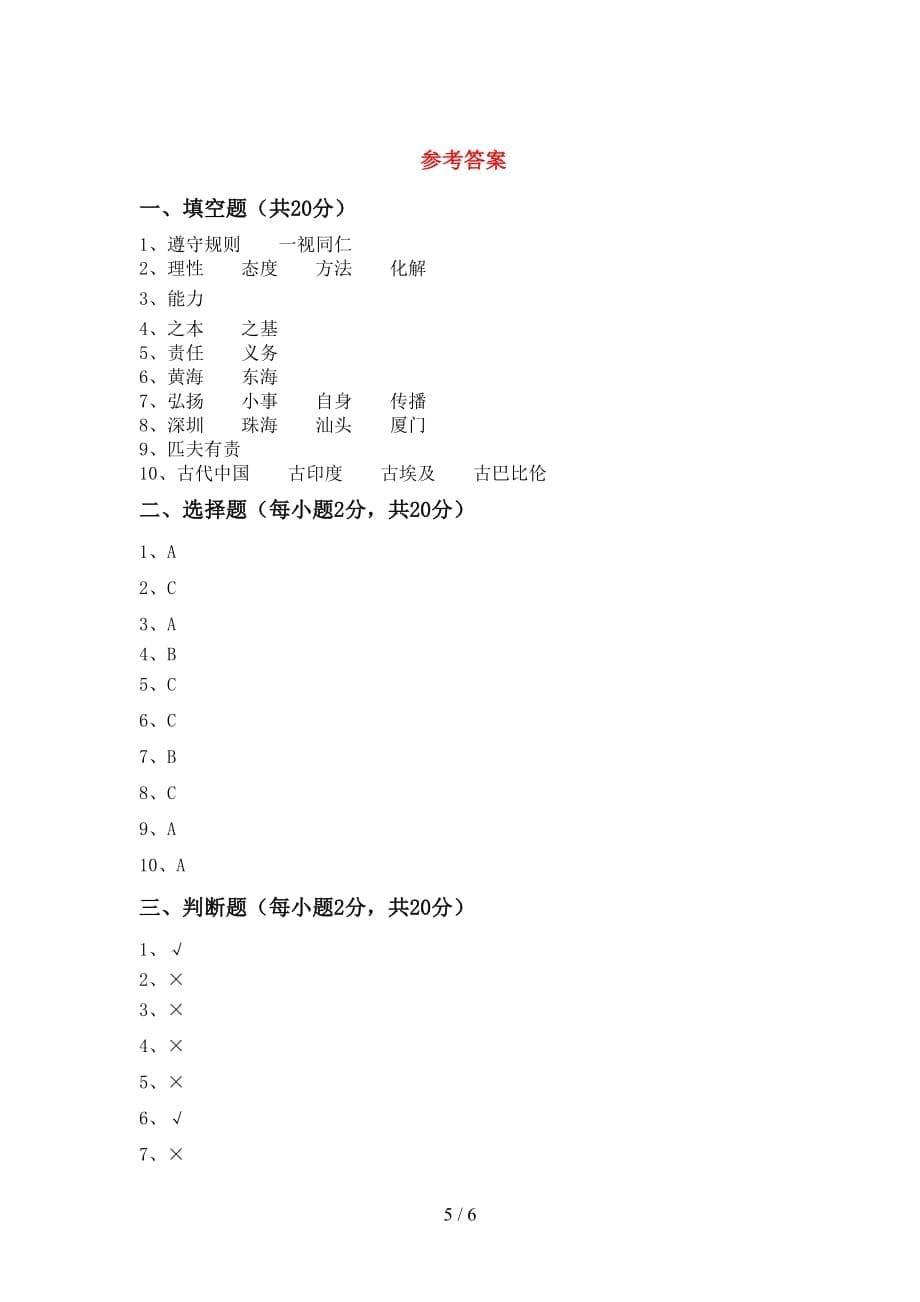 小学五年级道德与法治(下册)期中复习题及答案_第5页