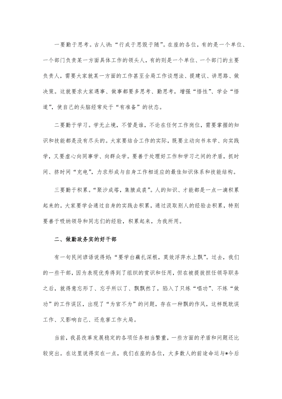 基层新提拔干部集体谈话会讲稿_第2页