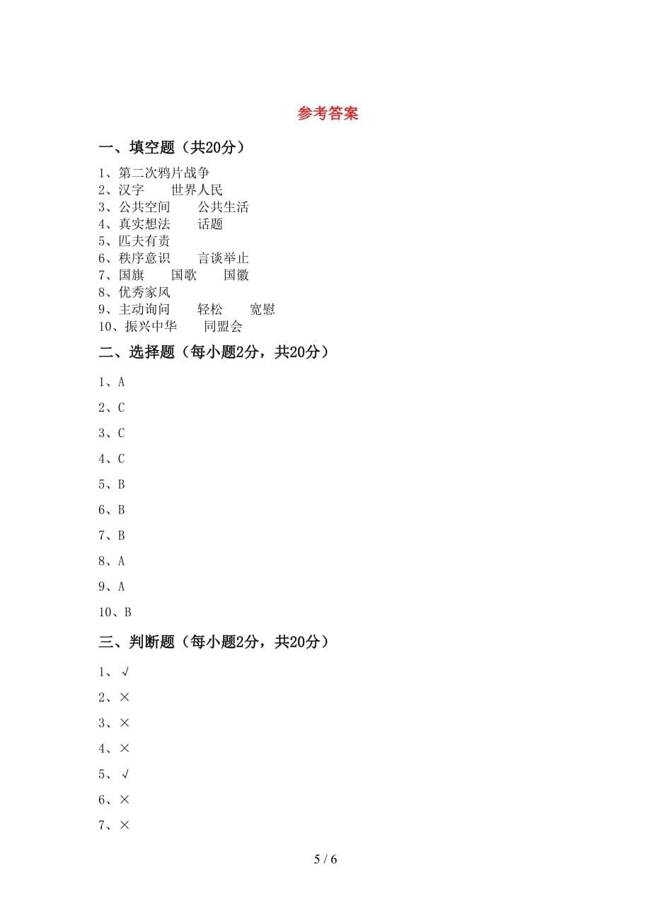 新部编版五年级道德与法治下册期中测试卷及答案【可打印】_第5页