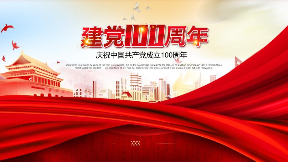庆祝中国共产党成立100周年七一建党节PPT模板_第1页